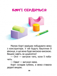 Я сам. Книжка-білінгва — Наталія Пашинська #8
