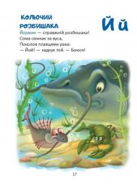 Жива абетка і лічба — Володимир Верховень #3