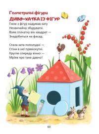 Жива абетка і лічба — Володимир Верховень #8