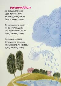 Зайчик літо загубив — Володимир Верховень #7
