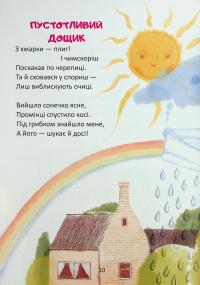 Зайчик літо загубив — Володимир Верховень #9