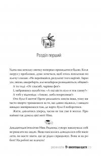 Книгаренька щастя — Дженні Колган #3