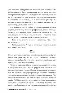 Книгаренька щастя — Дженні Колган #4