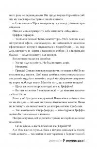 Книгаренька щастя — Дженні Колган #5