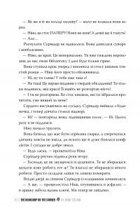 Книгаренька щастя — Дженні Колган #6