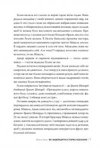 Як завершити історію кохання — Юлінь Кван #3