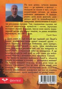 Кинджал Тамашіі — Сергій Гирич #2