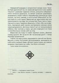 Чак Лун — Сергій Деркач #9