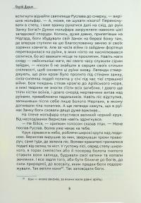 Чак Лун — Сергій Деркач #12