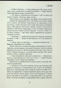 Чак Лун — Сергій Деркач #15