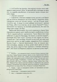 Чак Лун — Сергій Деркач #17