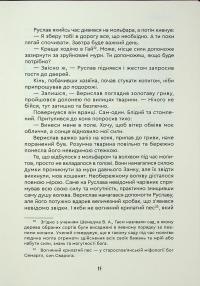 Чак Лун — Сергій Деркач #19