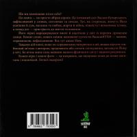 Чудернацький світ Василя Кухарського — Василь Кухарський #2