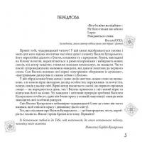 Чудернацький світ Василя Кухарського — Василь Кухарський #7