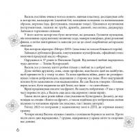 Чудернацький світ Василя Кухарського — Василь Кухарський #10