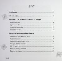 Чудернацький світ Василя Кухарського — Василь Кухарський #20