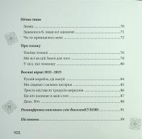 Чудернацький світ Василя Кухарського — Василь Кухарський #22