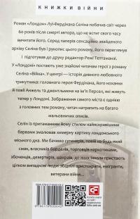 Лондон — Луї-Фердинанд Селін #2