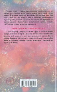 Повір мені  6.5 — Таґере Мафі #2