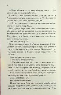 Повір мені  6.5 — Таґере Мафі #4