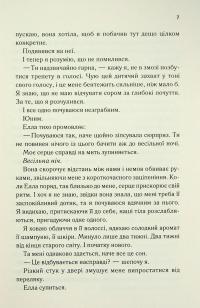 Повір мені  6.5 — Таґере Мафі #5