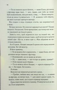 Повір мені  6.5 — Таґере Мафі #8