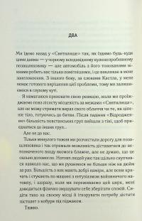 Повір мені  6.5 — Таґере Мафі #12