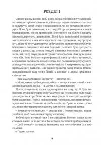 Дженні Гердгарт — Теодор Драйзер #3