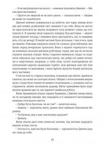 Дженні Гердгарт — Теодор Драйзер #9