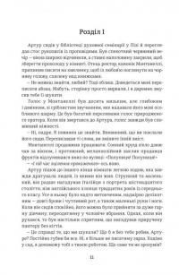 Овід — Етель Ліліан Войніч #8