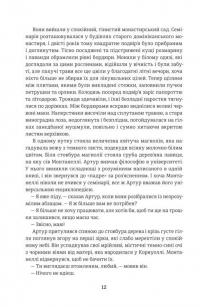 Овід — Етель Ліліан Войніч #9