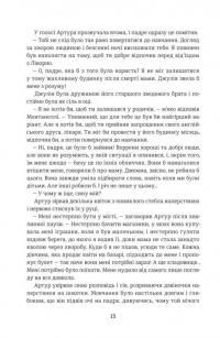 Овід — Етель Ліліан Войніч #10