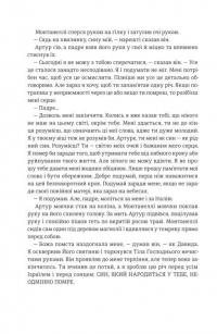 Овід — Етель Ліліан Войніч #15