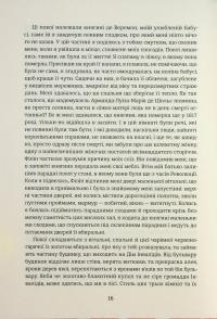 Спогади двох юних дружин — Оноре де Бальзак #7