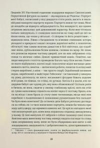 Спогади двох юних дружин — Оноре де Бальзак #9