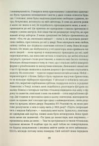 Спогади двох юних дружин — Оноре де Бальзак #10