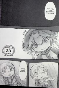 Зроблено в Безодні. Том 05 — Акіхіто Цукусі #4