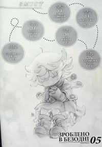 Зроблено в Безодні. Том 05 — Акіхіто Цукусі #5