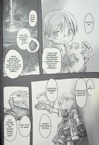 Зроблено в Безодні. Том 05 — Акіхіто Цукусі #9