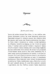 Одна секунда, щоб закохатися — Крістіна Монінгер #7
