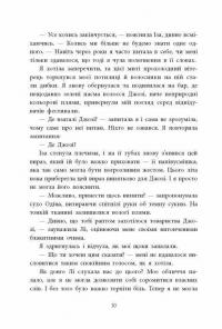 Одна секунда, щоб закохатися — Крістіна Монінгер #10