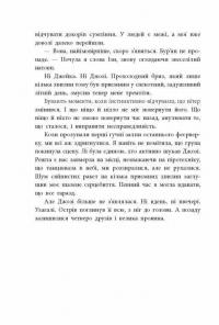 Одна секунда, щоб закохатися — Крістіна Монінгер #11