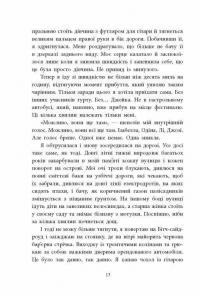 Одна секунда, щоб закохатися — Крістіна Монінгер #13