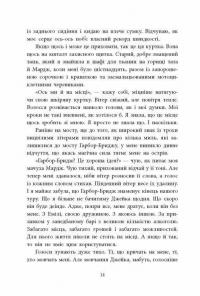 Одна секунда, щоб закохатися — Крістіна Монінгер #14