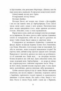 Одна секунда, щоб закохатися — Крістіна Монінгер #15