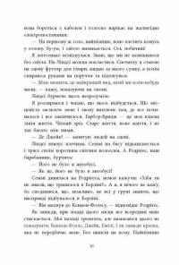 Одна секунда, щоб закохатися — Крістіна Монінгер #16