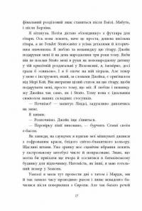 Одна секунда, щоб закохатися — Крістіна Монінгер #17