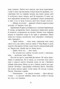 Одна секунда, щоб закохатися — Крістіна Монінгер #18