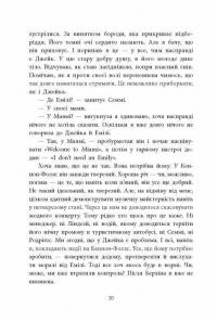 Одна секунда, щоб закохатися — Крістіна Монінгер #20