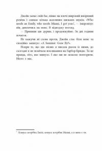 Одна секунда, щоб закохатися — Крістіна Монінгер #21